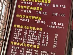 -华兴街煎蛋面(总店)