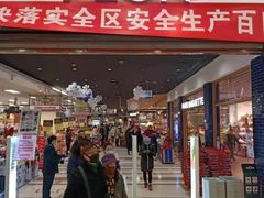 -AEON超市(永旺梦乐城泰达店)