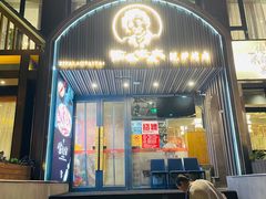 -西塔老太太泥炉烤肉(望京一店)