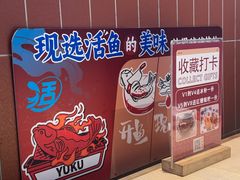 -鱼酷活鱼烤鱼(雨花客厅店)