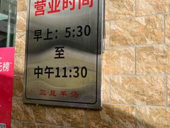 -龙门李家三旦羊肉汤馆