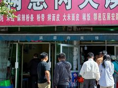 -满意肉夹馍(展宏路店)