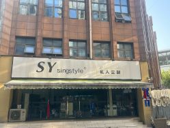 -Syinstyle私人定制
