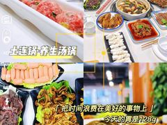 -土连锅·现熬养生汤锅(梁家巷店)