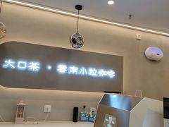 -喝客咖啡·柠檬大口茶(东大路店)