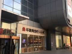 -华夏典当行(龙德广场店)
