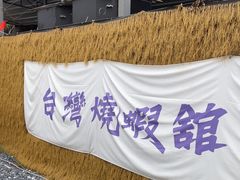 -DGE季风钓虾营地·团建·聚会