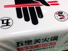 -五里关火锅(牛市口店)