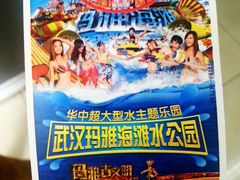 android_upload_pic-武汉玛雅海滩水公园