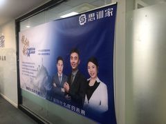 -思训家演讲口才培训(上城校区)