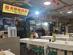 -路书奇炝锅绿豆面(万客隆店)