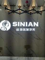 -丝念美发·专注烫染