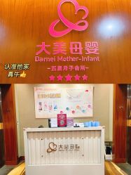 -大美母婴月子专护中心(紫峰店)