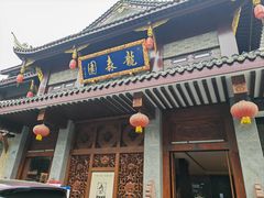 -龙森园火锅(琴台路店)