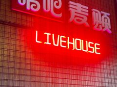 -唱吧麦颂KTV(高新店)