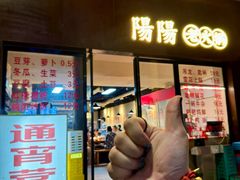 -阳阳老火锅(小南门店)