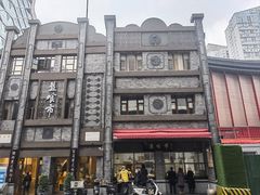 -盘飧市(春熙路店)