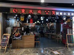 门面-巴适得板川味小火锅(百盛步行街广场店)