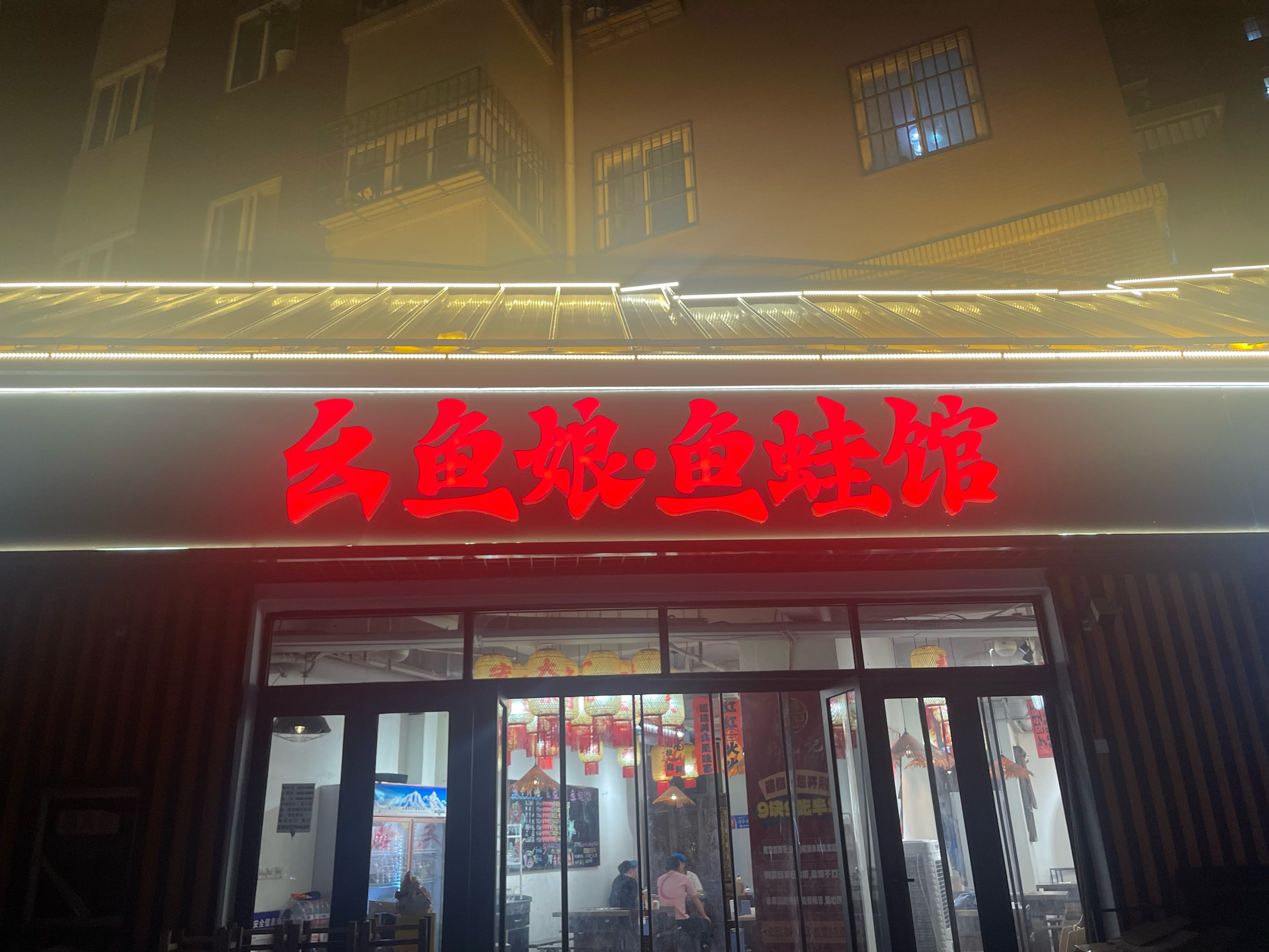 鱼店招牌图片大全图片