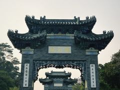 -粤晖园