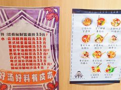 -皆道拌麻辣烫·麻辣拌