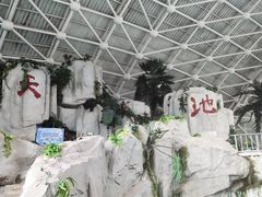 -天山海世界·米立方