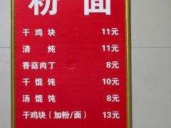 -小翔干面