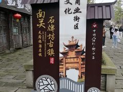 -南关石牌坊古镇