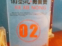 -谢蟹浓(西铁营万达店)