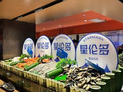 -星伦多自助料理·涮烤一体(虹悦城店)