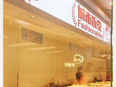 -老盛兴汤包馆(华灵店)
