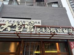 -漆黑觉米粉(三里屯店)