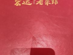 -宏达老菜馆(东安街店)