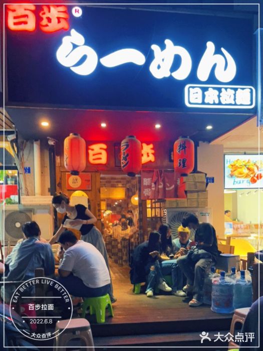 百步拉面门面图片