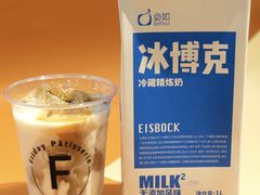 冰博克冷藏精炼奶-Fridi Patisserie Cafe