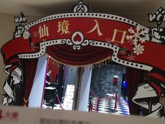 -爱丽丝冒险奇遇记