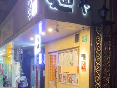 -柒鉦·日式豚骨拉麵(常德路店)