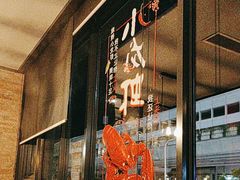 -天都火锅酒楼(虹梅南路店)