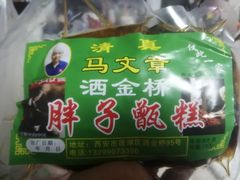 -马文章胖子甑糕(洒金桥店)