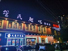 门面-管氏翅吧(国展店)