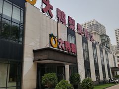 门面-大鸭梨(天通西苑店)