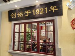 -鲜得来排骨年糕(云南南路总店)