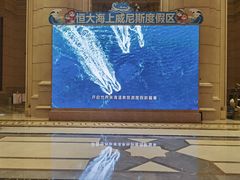 -启东恒大海上威尼斯酒店