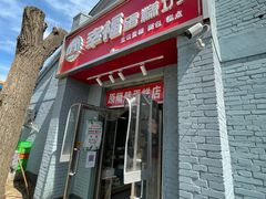 门面-幸福蛋糕坊(金顶街店)