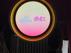 -赤红音乐现场(浦东金桥路店)