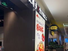 -和府捞面(天河领展广场店)