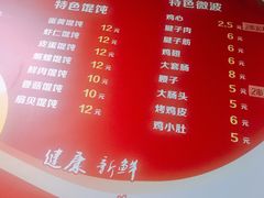 菜单-海平馄饨(逍遥二路店)