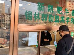 -清真新凯腊牛羊肉专卖店