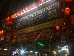 -金莲记(茨厂街店)
