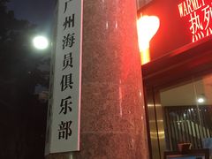 -广东省工人文化宫